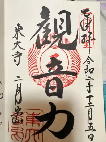 東大寺 二月堂の{uncategorized: "未分類", other: "その他", undefined: "問題あり", building: "その他建物", grave: "お墓", sacred_gate: "鳥居", guardian: "狛犬", statue: "像", buddha: "仏像", history: "歴史", nature: "自然", garden: "庭園", animal: "動物", pagoda: "塔", temizu: "手水舎", mountain_gate: "山門・神門", sanctuary: "本殿・本堂", subordinate: "末社・摂社", art: "芸術", scenery: "景色", jizo: "地蔵", ema: "絵馬", goshuin: "御朱印", omikuji: "おみくじ", items: "授与品その他", amulet: "お守り", goshuincho: "御朱印帳", eats: "食事", festival: "お祭り", votive_dance: "神楽", shichigosan: "七五三参", wedding: "結婚式", experience: "体験その他", initially: "初詣", around: "周辺", anti_infection: "感染症対策"}