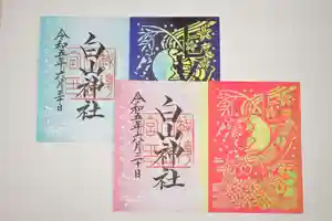 白山神社の御朱印 2023年06月30日(金)〜(2023年06月23日(金) 08時18分05秒投稿)