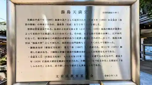 湯島天満宮の歴史