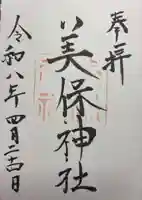 美保神社(島根県)