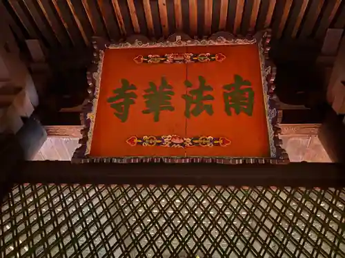 南法華寺（壷阪寺）(奈良県)