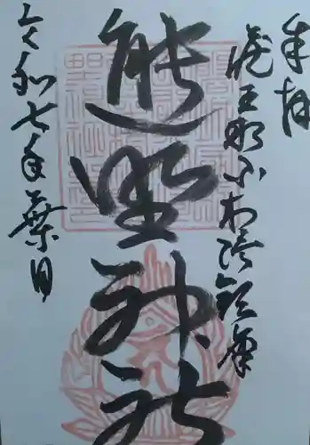 熊野神社(宮城県)