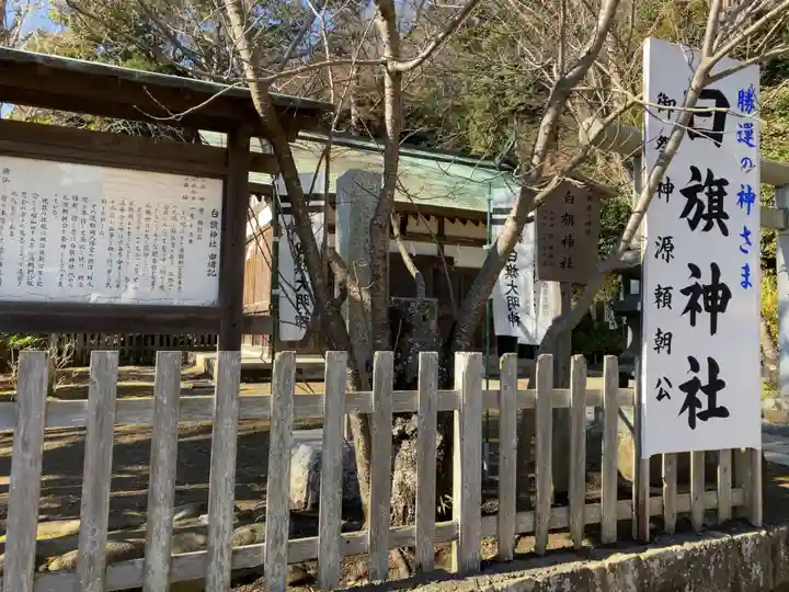 白旗神社(西御門)のその他建物