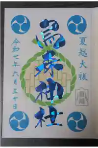 烏森神社の御朱印