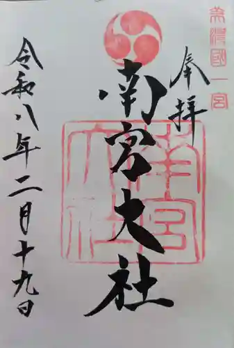 美濃國一宮　南宮大社の御朱印