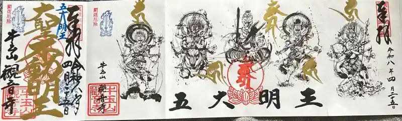 御朱印・御朱印帳：牛玉山観音寺（愛知県津島駅） | ホトカミ - 神社