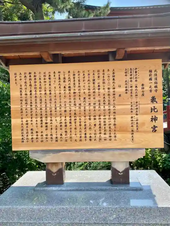 氣比神宮(福井県)