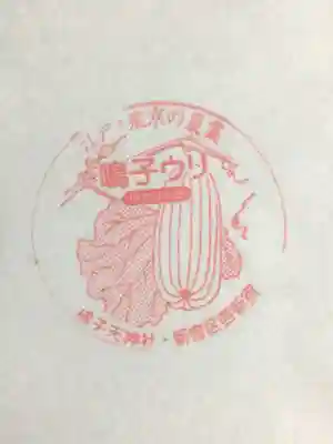 成子天神社(東京都)