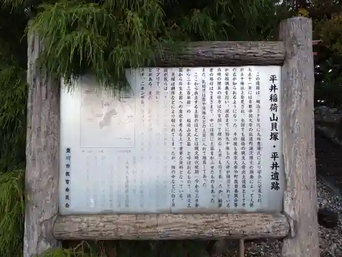 平井稲荷神社(愛知県)