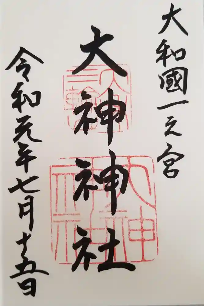 大神神社の御朱印