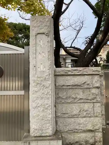 一行寺(神奈川県)