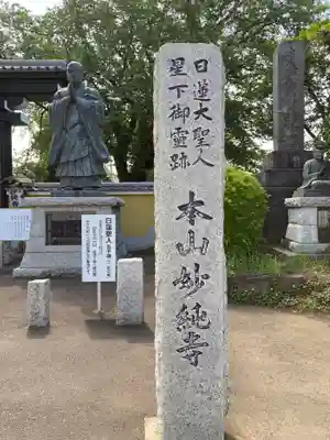 妙純寺のその他建物