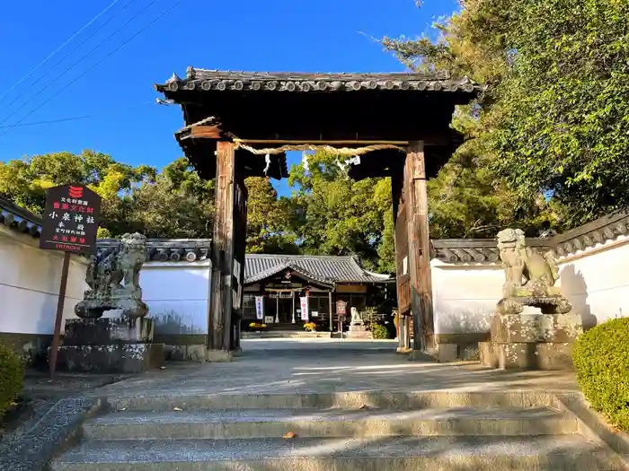 小泉神社の山門