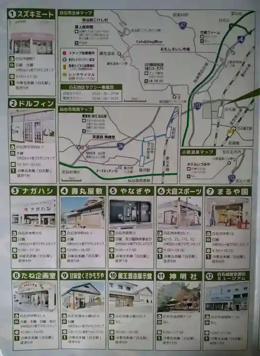 神明社(宮城県)