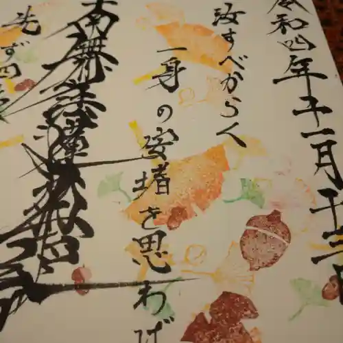 日蓮宗 総本山 塔頭 定林坊(じょうりんぼう)の御朱印