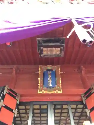 伊豆山神社のその他建物