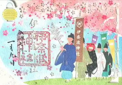 伊奈波神社(岐阜県)