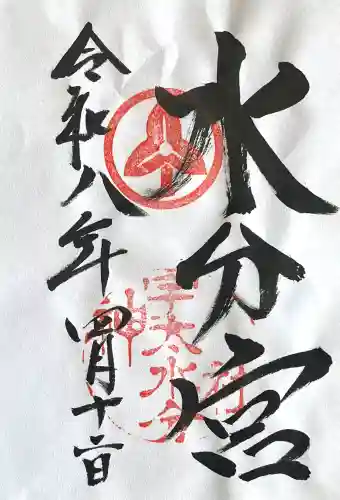 宇太水分神社（中社）の{uncategorized: "未分類", other: "その他", undefined: "問題あり", building: "その他建物", grave: "お墓", sacred_gate: "鳥居", guardian: "狛犬", statue: "像", buddha: "仏像", history: "歴史", nature: "自然", garden: "庭園", animal: "動物", pagoda: "塔", temizu: "手水舎", mountain_gate: "山門・神門", sanctuary: "本殿・本堂", subordinate: "末社・摂社", art: "芸術", scenery: "景色", jizo: "地蔵", ema: "絵馬", goshuin: "御朱印", omikuji: "おみくじ", items: "授与品その他", amulet: "お守り", goshuincho: "御朱印帳", eats: "食事", festival: "お祭り", votive_dance: "神楽", shichigosan: "七五三参", wedding: "結婚式", experience: "体験その他", initially: "初詣", around: "周辺", anti_infection: "感染症対策"}
