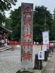 神橋(二荒山神社)の建物その他