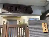 霊鷲寺のその他建物