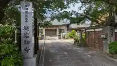 庭岩寺(三重県)