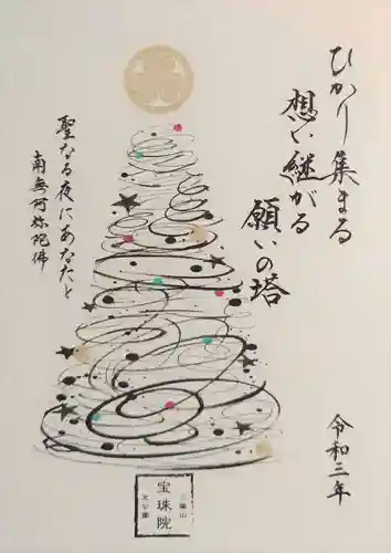 増上寺塔頭 三縁山 宝珠院の御朱印