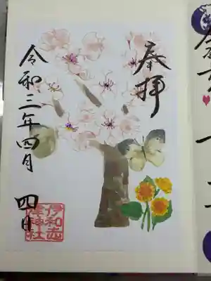 伊和志津神社(兵庫県)