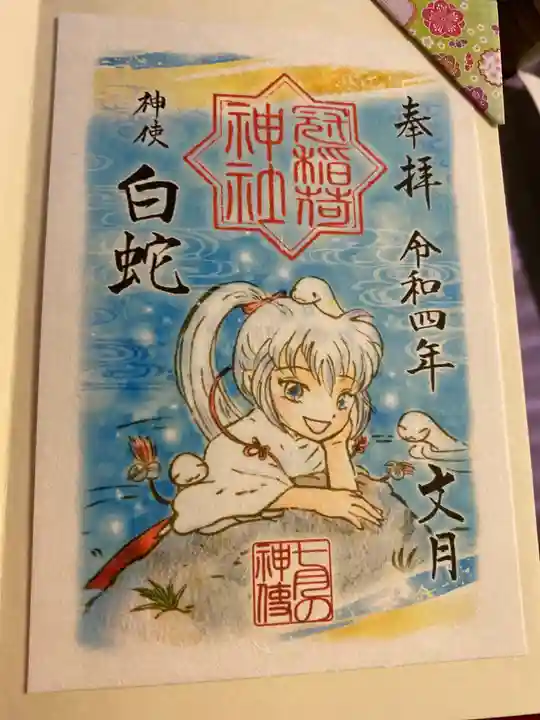 冠稲荷神社(群馬県)