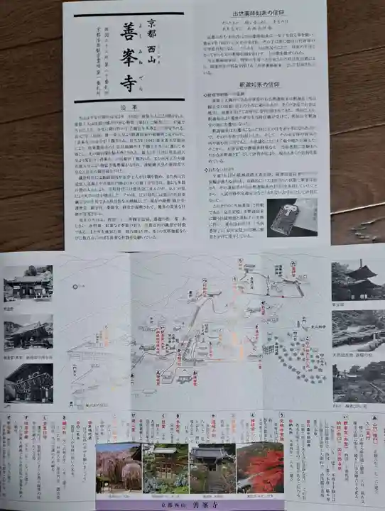 善峯寺の授与品その他