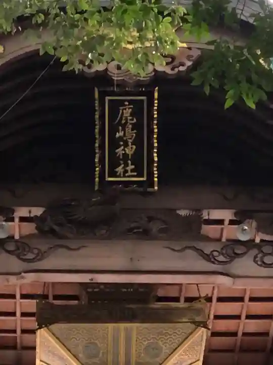鹿嶋神社の本殿・本堂