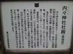 内々神社の歴史