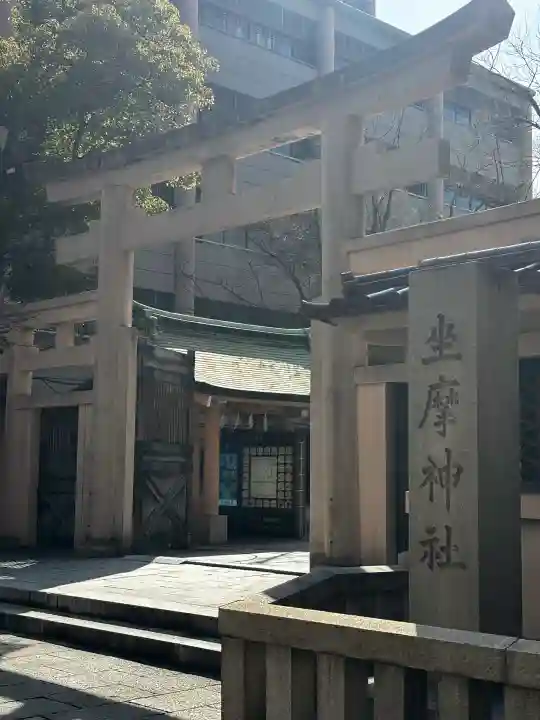 坐摩神社(大阪府)