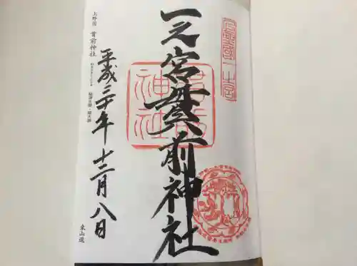 一之宮貫前神社の御朱印