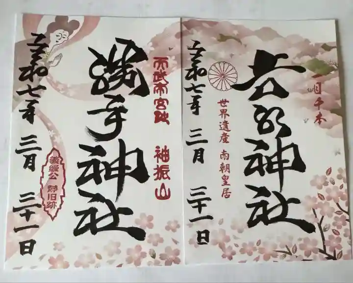 𠮷水神社(吉水神社)(奈良県)