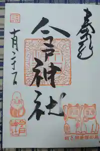 今戸神社の御朱印