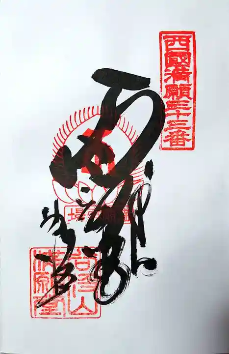 華厳寺の御朱印