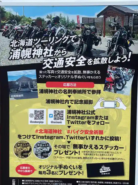 浦幌神社・乳神神社のその他建物