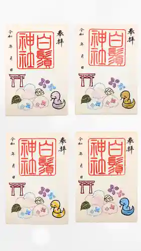 白鬚神社(宮崎県)