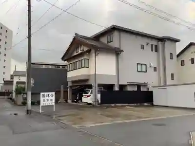 善林寺(岐阜県)