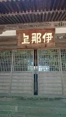 伊那上神社の本殿・本堂