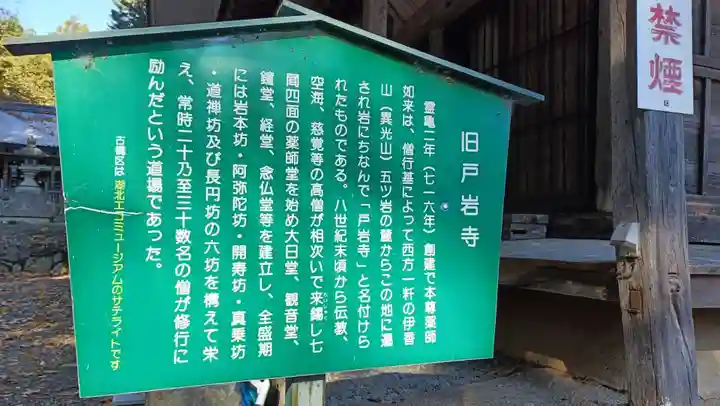 戸岩寺(滋賀県)