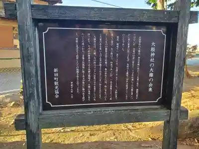 大根神社のその他建物