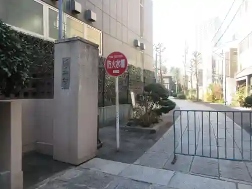浄土寺(東京都)