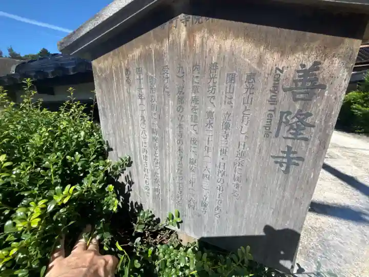 善隆寺(石川県)