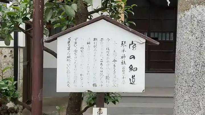 琴平神社の御朱印