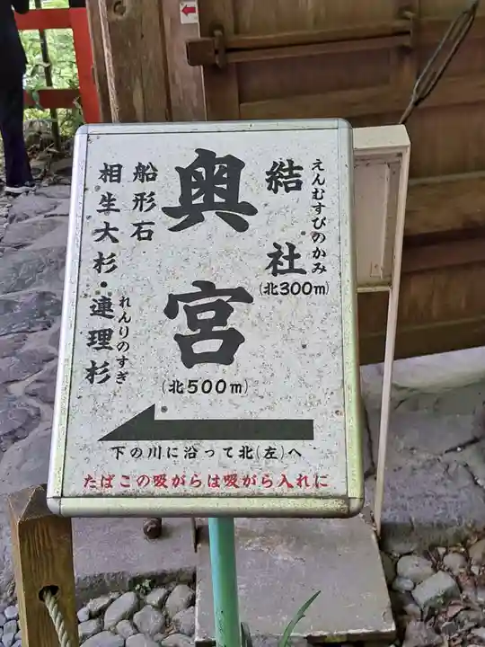 貴船神社奥宮(京都府)