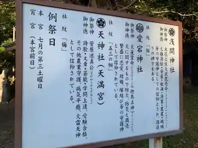 浅間神社の歴史