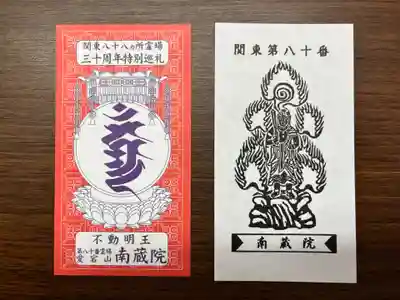 南蔵院(埼玉県)