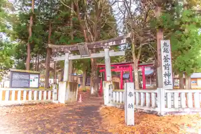 鬼越蒼前神社(岩手県)