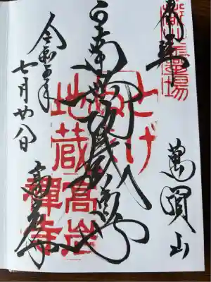 とげぬき地蔵尊 高岩寺(東京都)